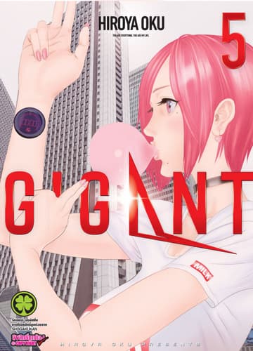 GIGANT เล่ม 5