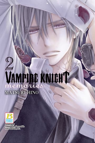 VAMPIRE KNIGHT memories 2