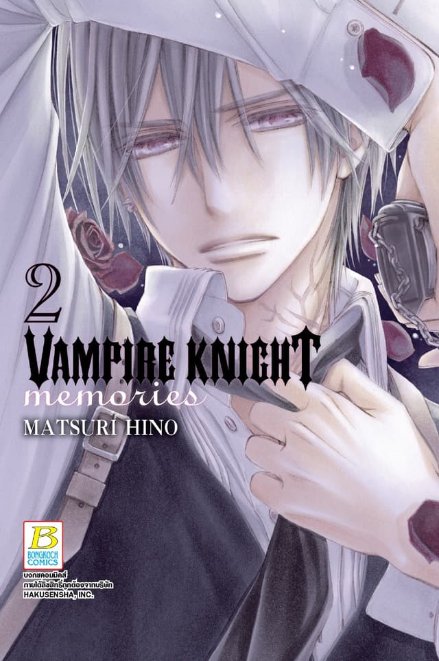 VAMPIRE KNIGHT memories 2