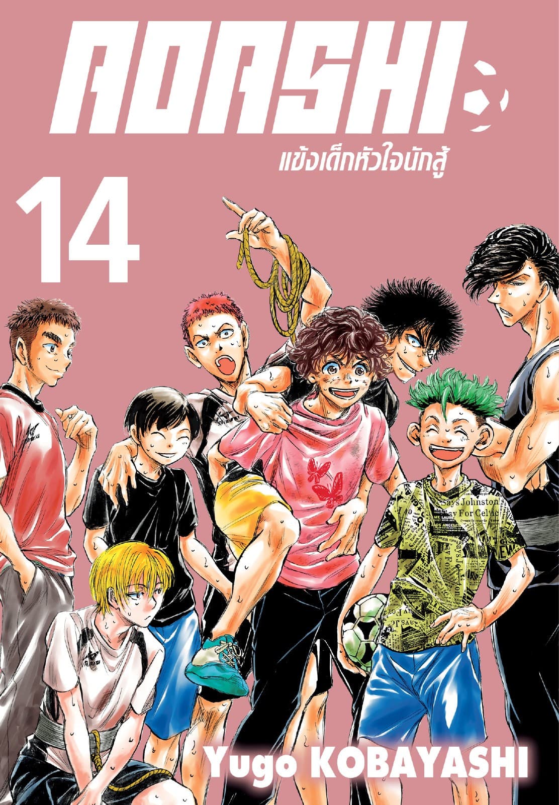 AOASHI แข้งเด็กหัวใจนักสู้ เล่ม 14