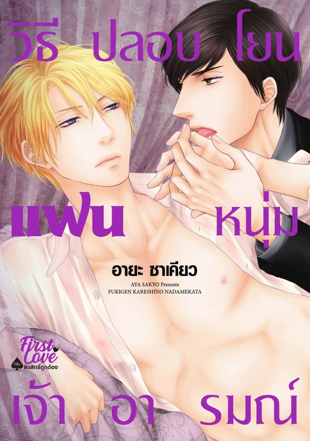 วิธีปลอบโยนแฟนหนุ่มเจ้าอารมณ์