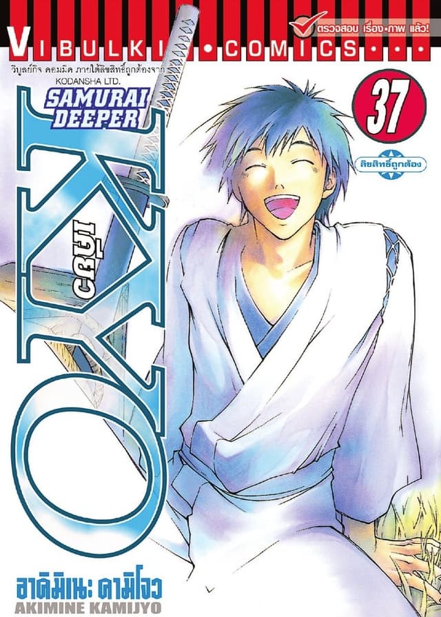 SAMURAI DEEPER KYO เคียว เล่ม 37