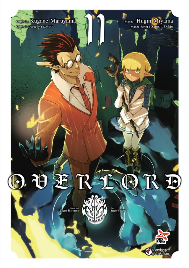 OVERLORD เล่ม 11