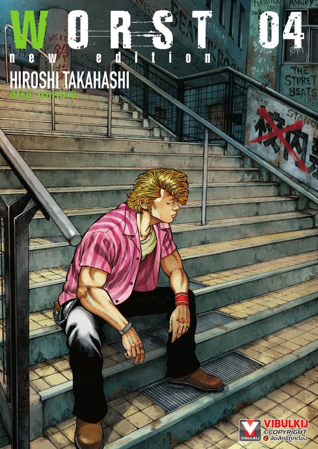 WORST New Edition เล่ม 4