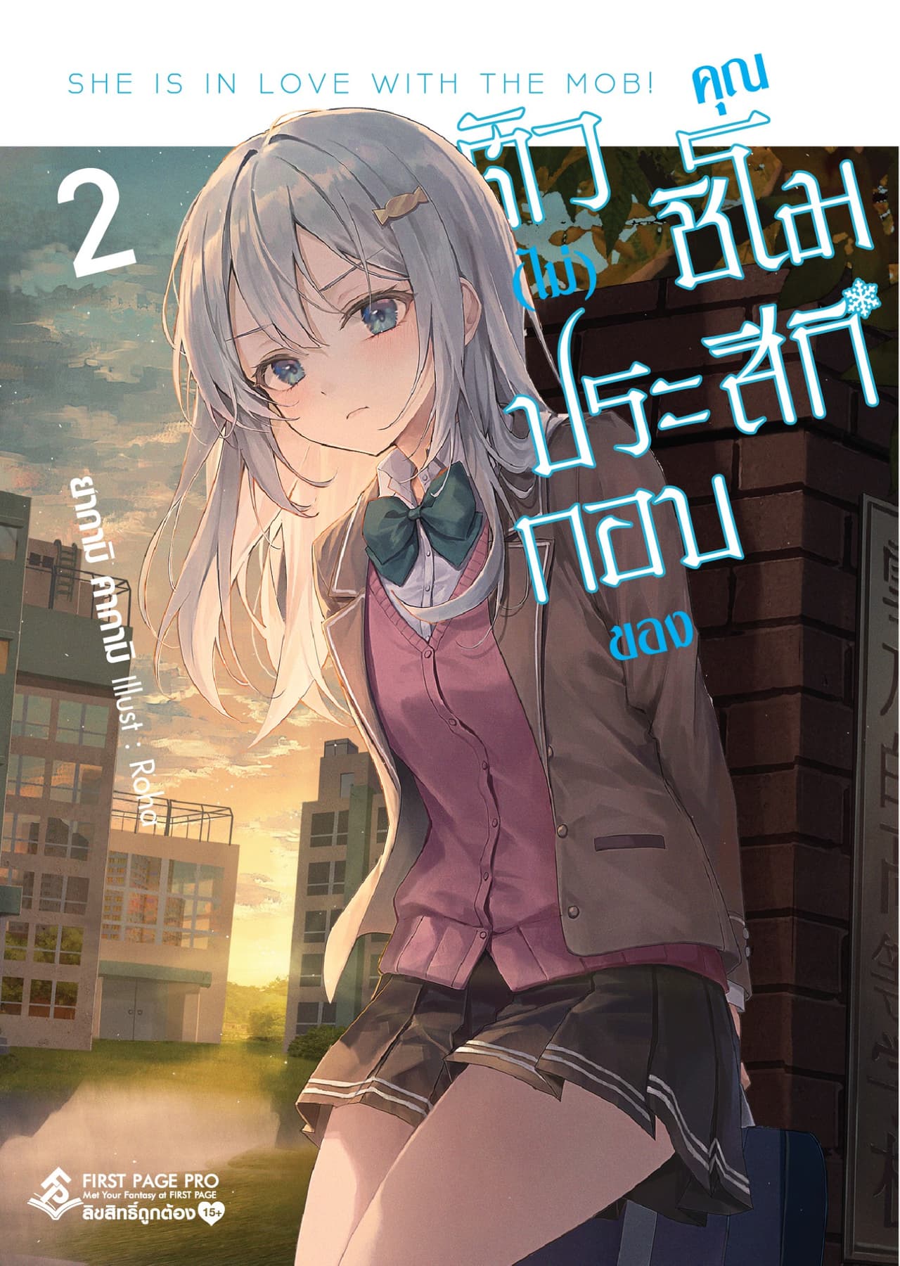 ตัว (ไม่) ประกอบของคุณชิโมสึกิ เล่ม 2