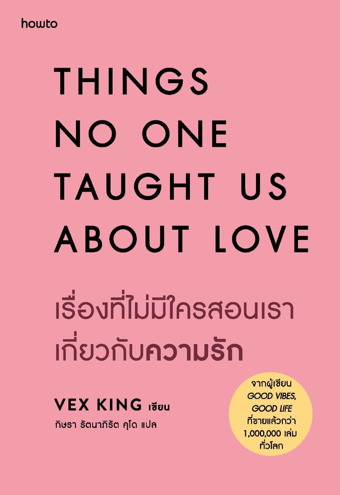THINGS NO ONE TAUGHT US ABOUT LOVE เรื่องที่ไม่มีใครสอนเราเกี่ยวกับความรัก