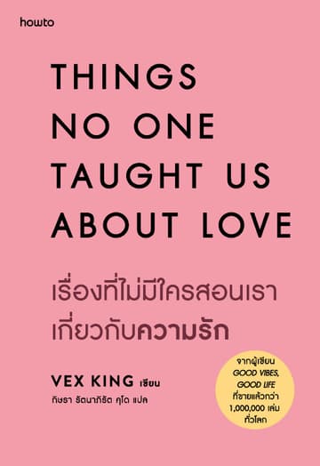 THINGS NO ONE TAUGHT US ABOUT LOVE เรื่องที่ไม่มีใครสอนเราเกี่ยวกับความรัก