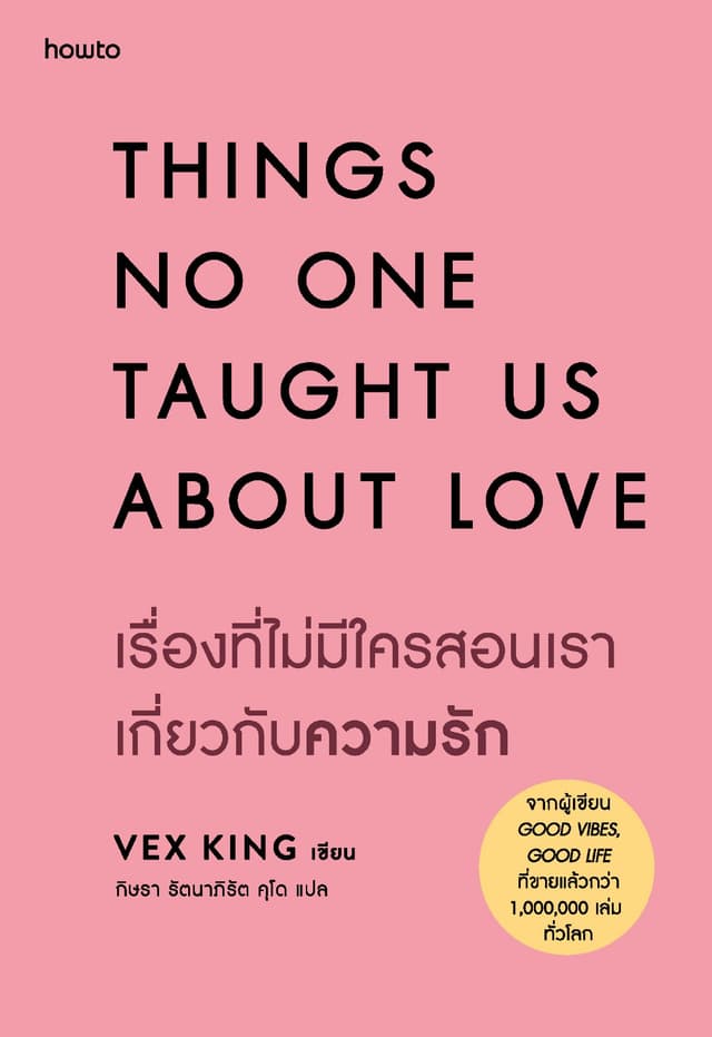 THINGS NO ONE TAUGHT US ABOUT LOVE เรื่องที่ไม่มีใครสอนเราเกี่ยวกับความรัก
