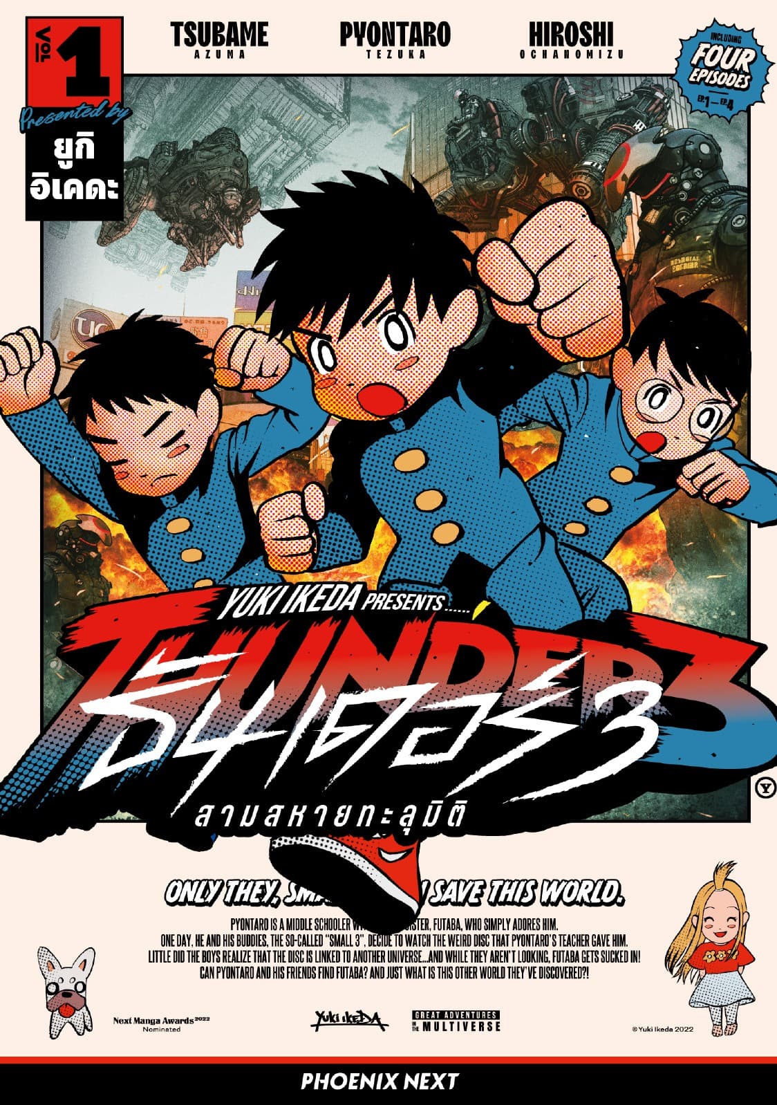 THUNDER 3 สามสหายทะลุมิติ (การ์ตูน) เล่ม 1