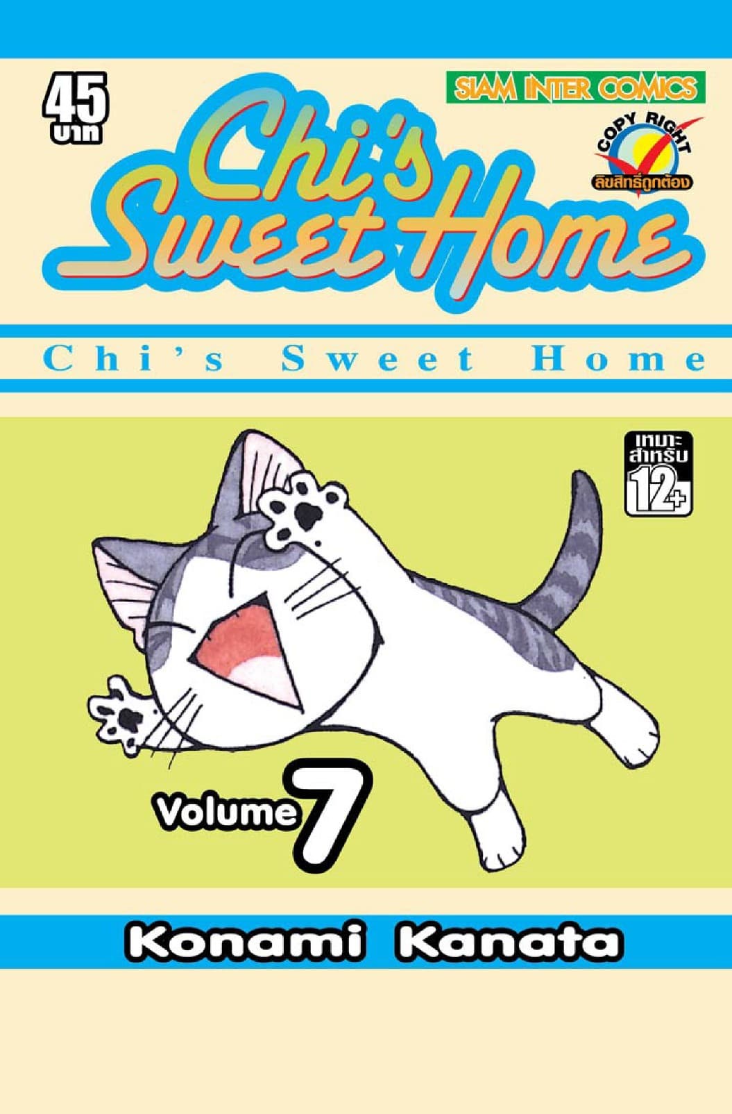 Chi s Sweet Home เล่ม 07