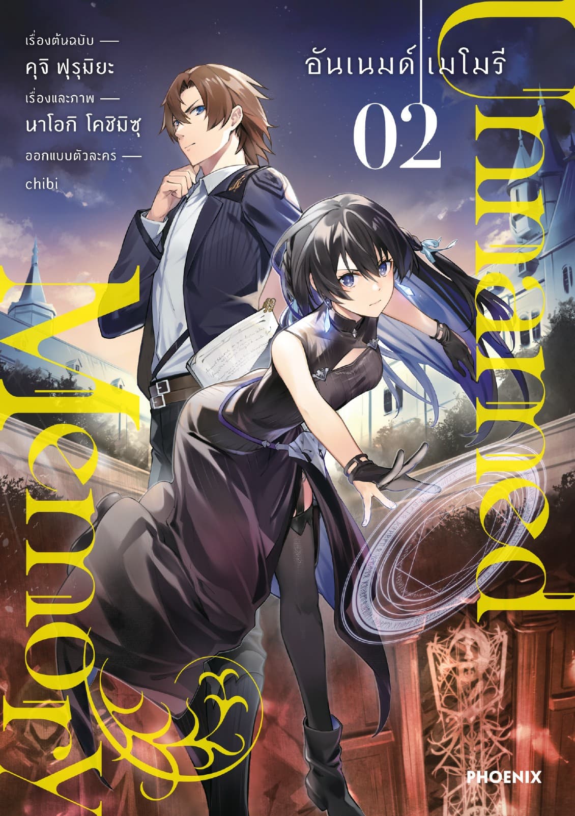 Unnamed Memory (การ์ตูน) เล่ม 2
