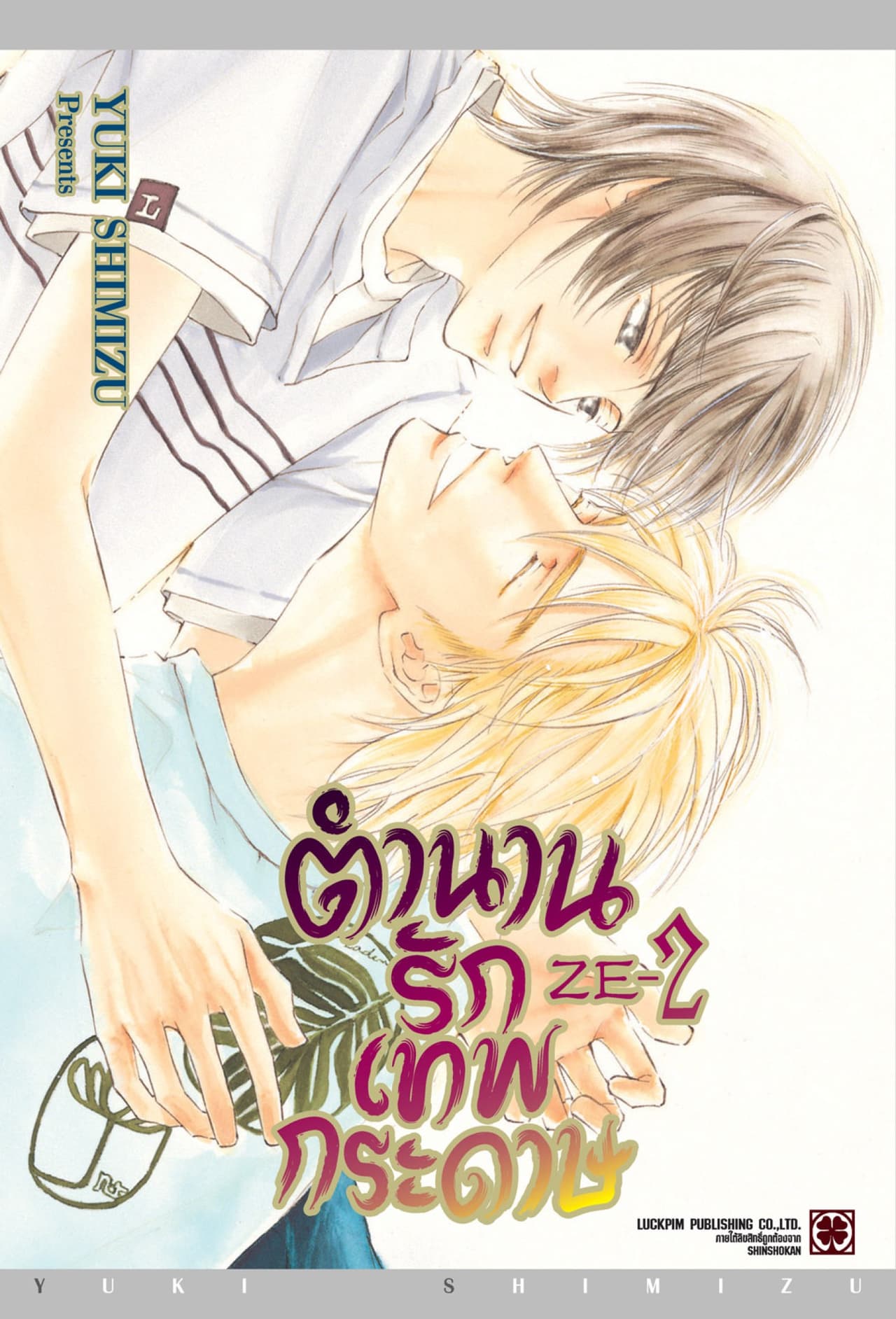 ตำนานรักเทพกระดาษ 02