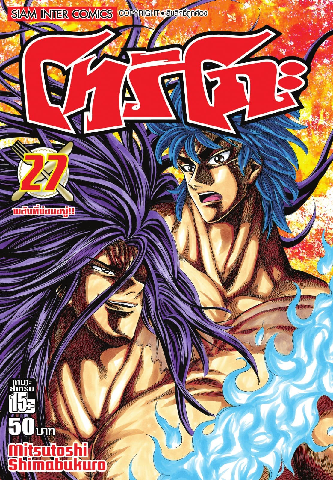 โทริโกะ เล่ม 27