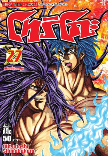 โทริโกะ เล่ม 27