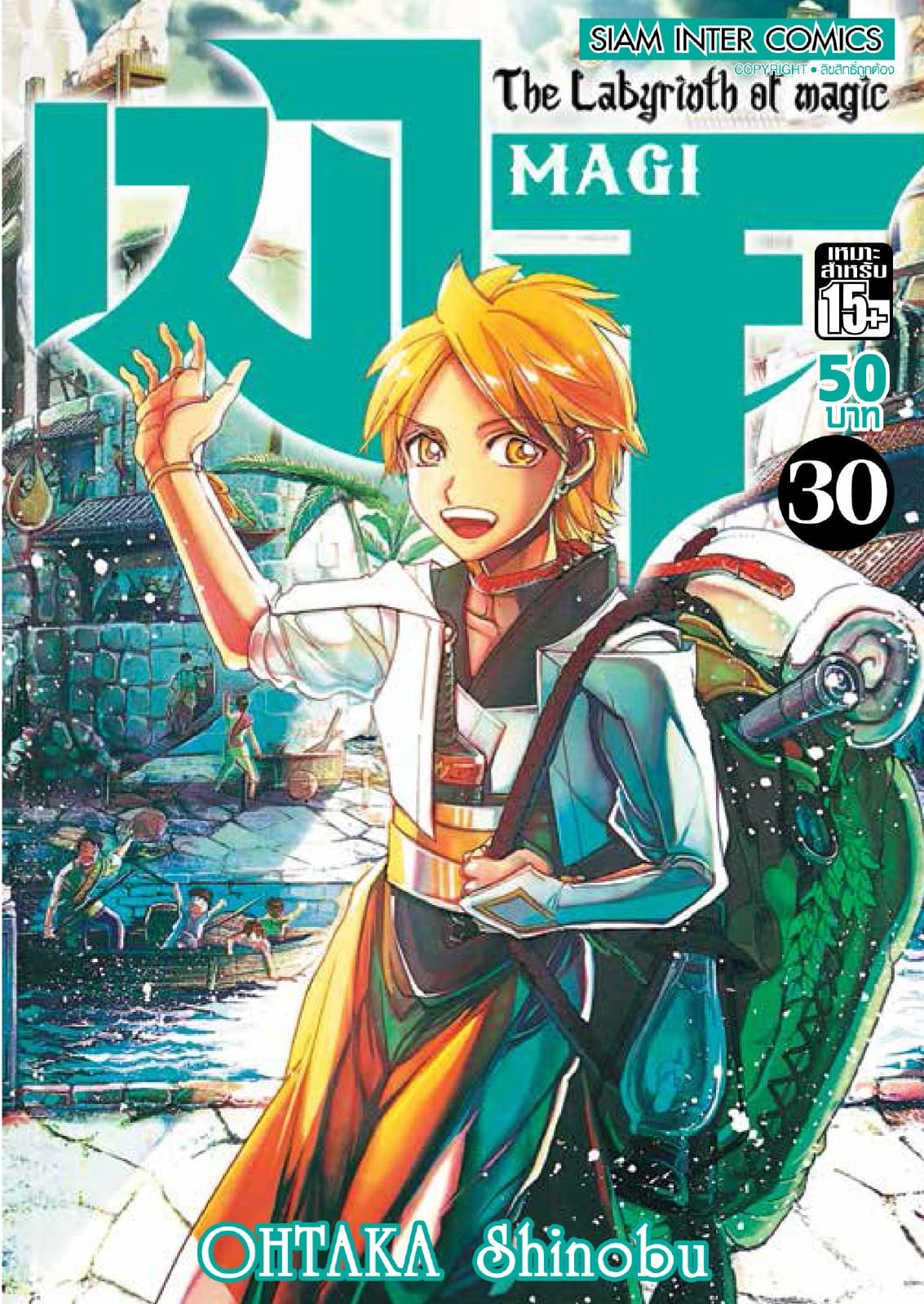 เมไจ MAGI - The Labyrinth of Magic เล่ม 30