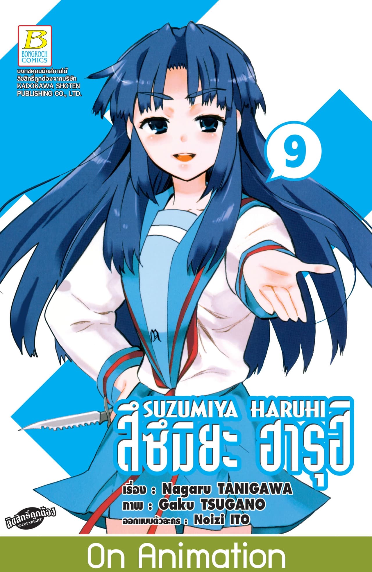 SUZUMIYA HARUHI สึซึมิยะ ฮารุฮิ 9