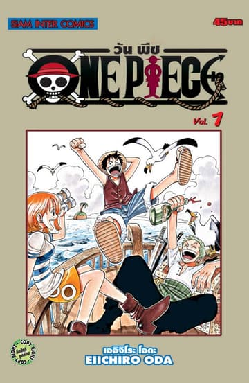 [ยกชุด] วัน พีซ - One Piece เล่ม 01-114