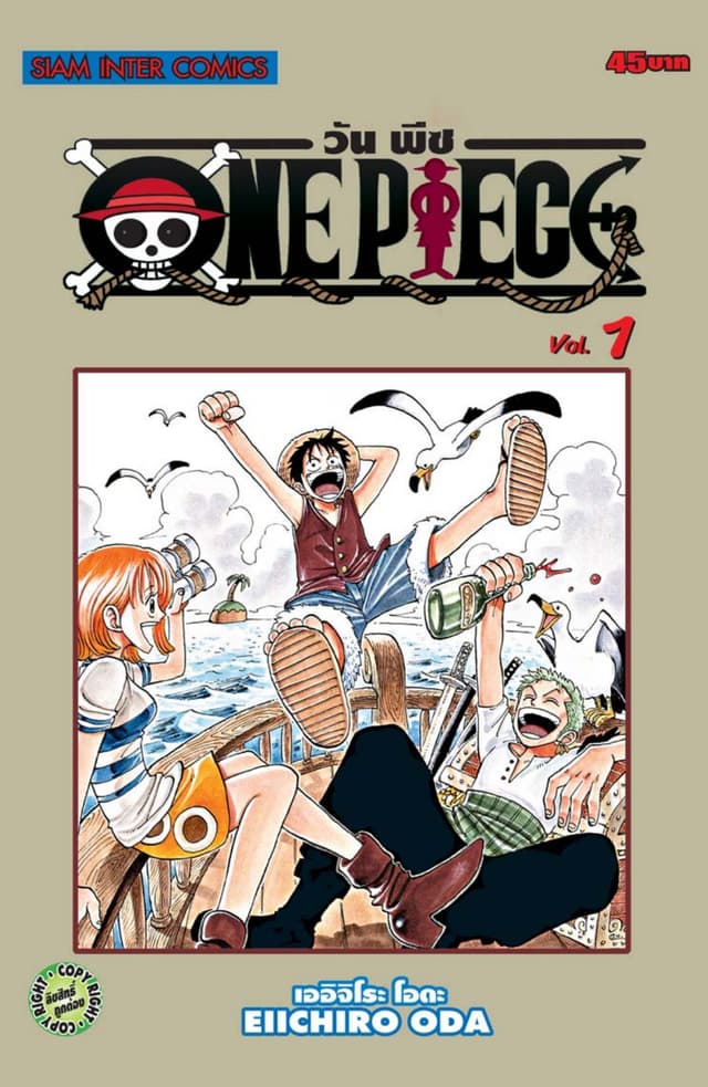 [ยกชุด] วัน พีซ - One Piece เล่ม 01-114