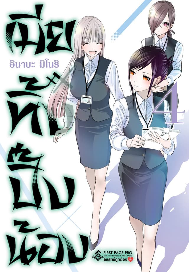 เมียทิ้งปิ๊งน้อง เล่ม 4
