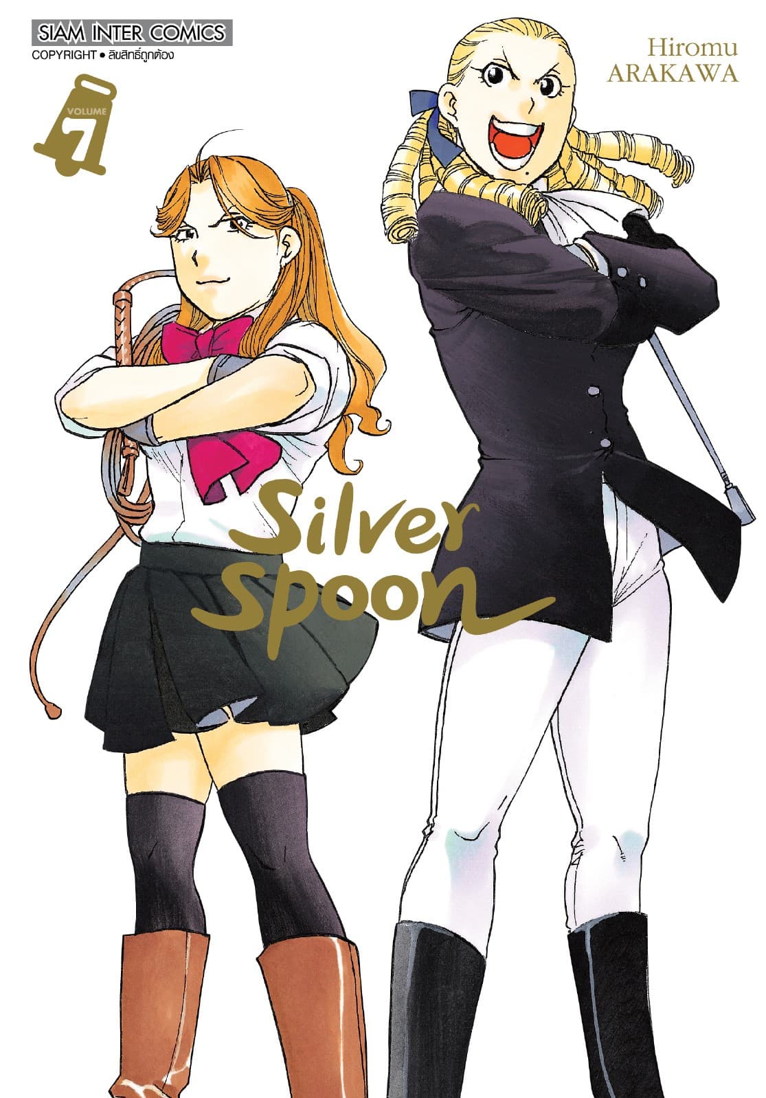 SILVER SPOON new version เล่ม 07