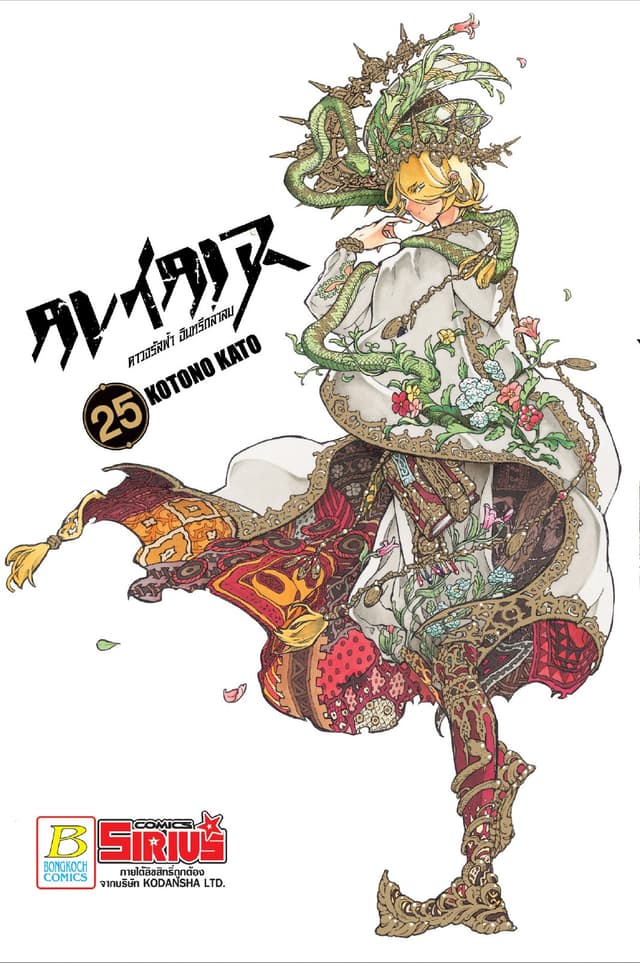 ALTAIR ดาวจรัสฟ้า อินทรีถลาลม 25