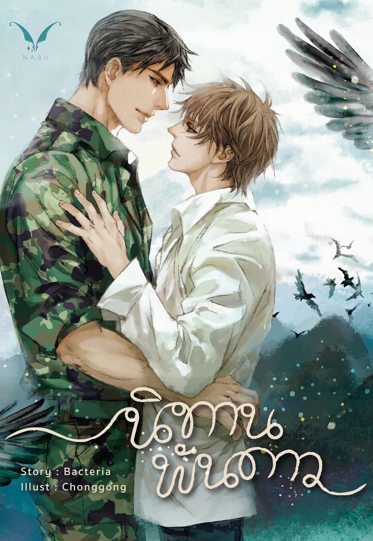 นิทานพันดาว