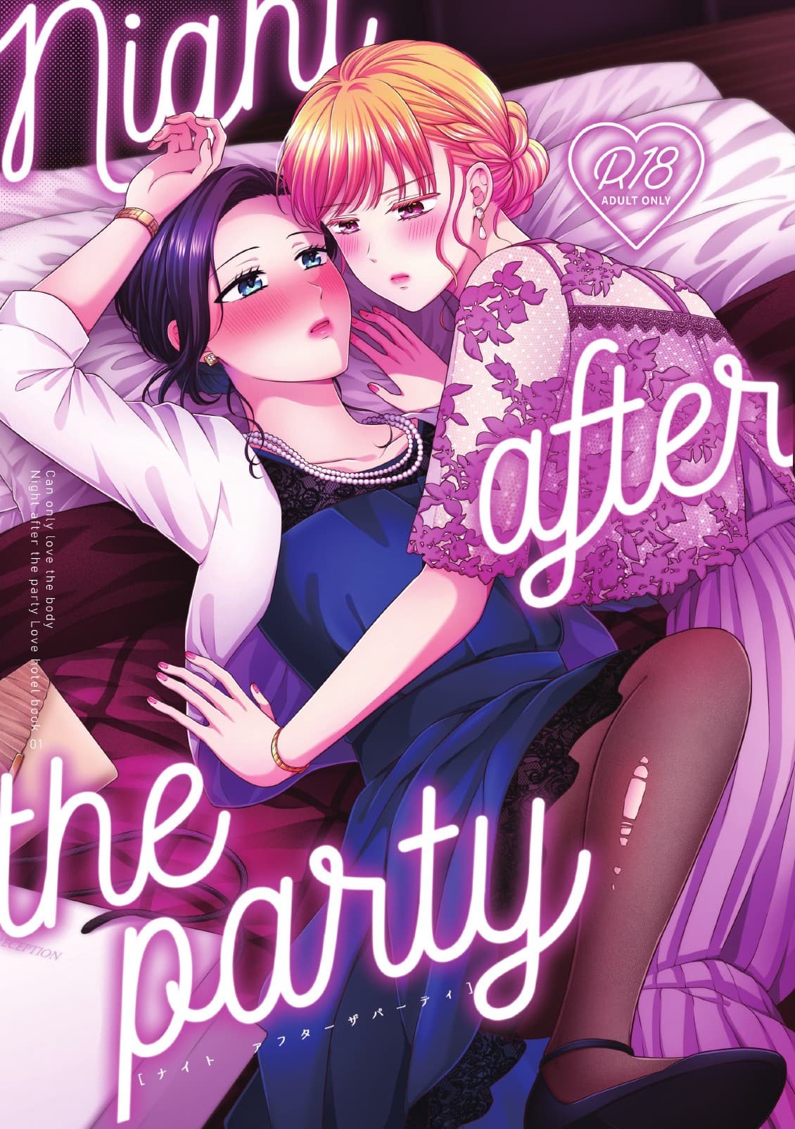 Night after the Party ค่ำคืนหลังงานเลี้ยง