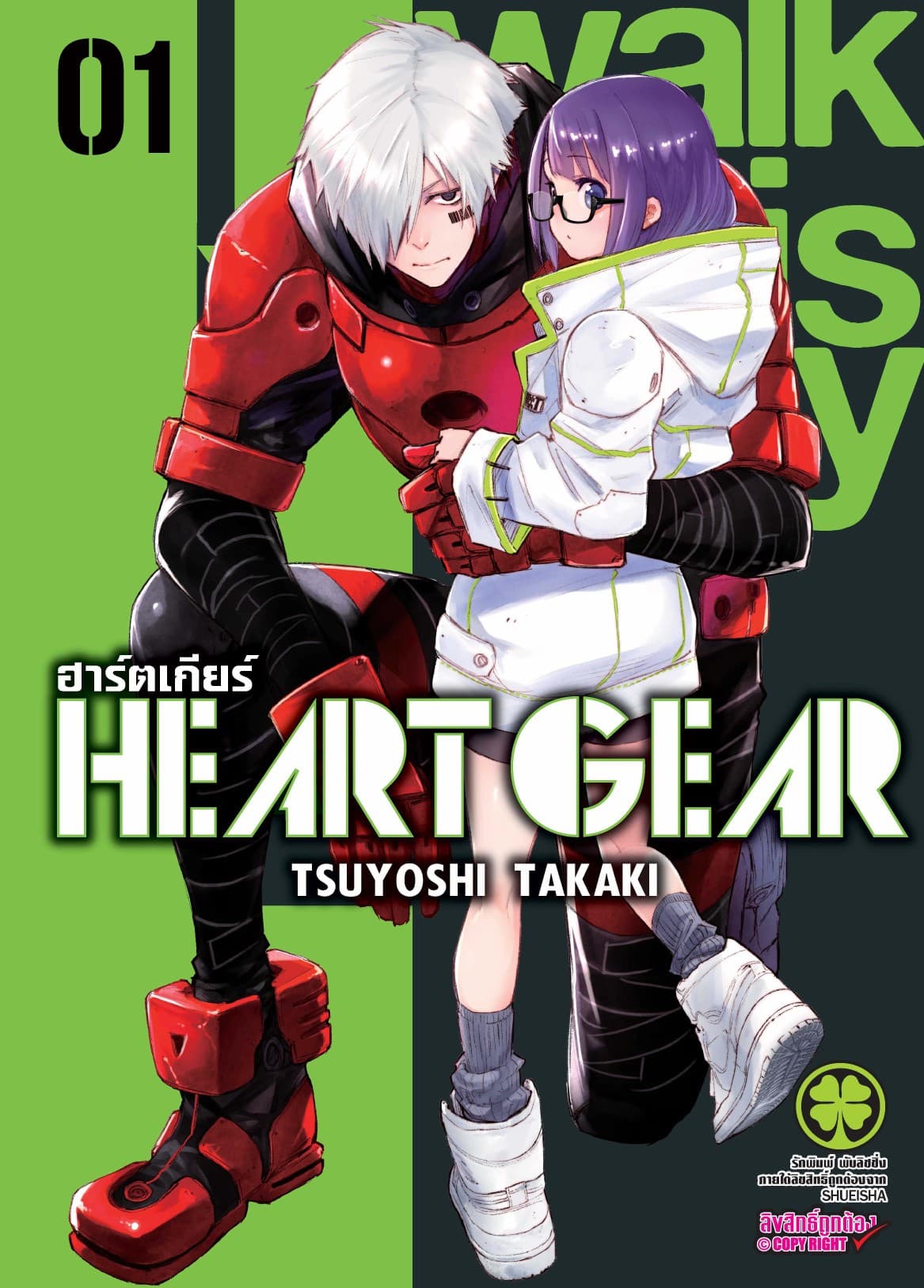 Heart Gear 1