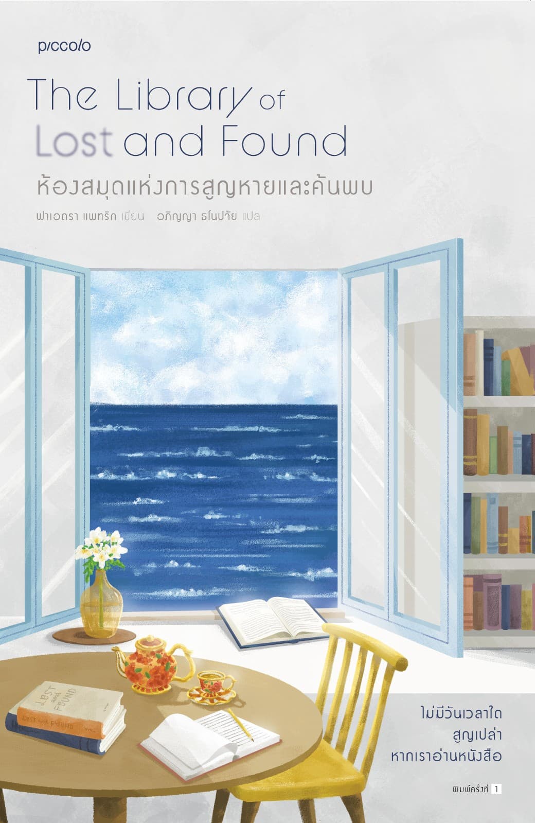 The Library of Lost and Found ห้องสมุดแห่งการสูญหายและค้นพบ