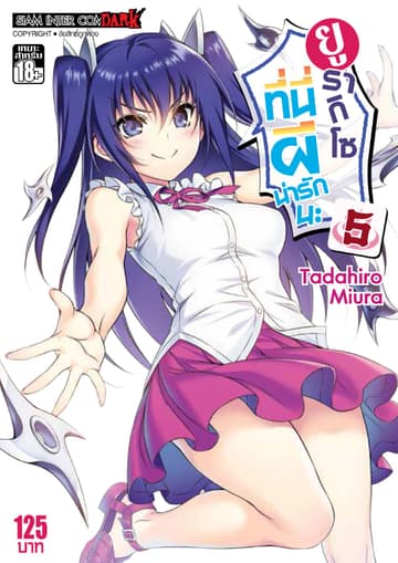 ยูรากิโซ ที่นี่ผีน่ารักนะ เล่ม 05