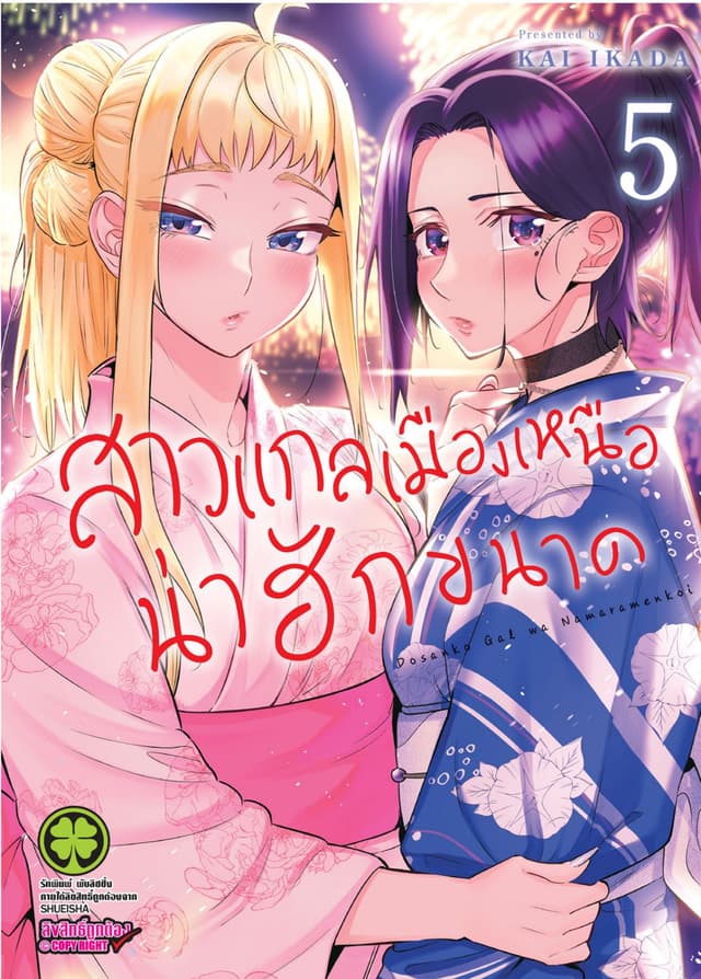 สาวแกลเมืองเหนือน่าฮักขนาด 5