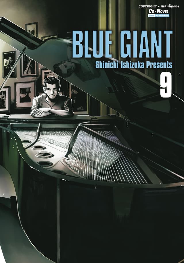 BLUE GIANT เล่ม 09