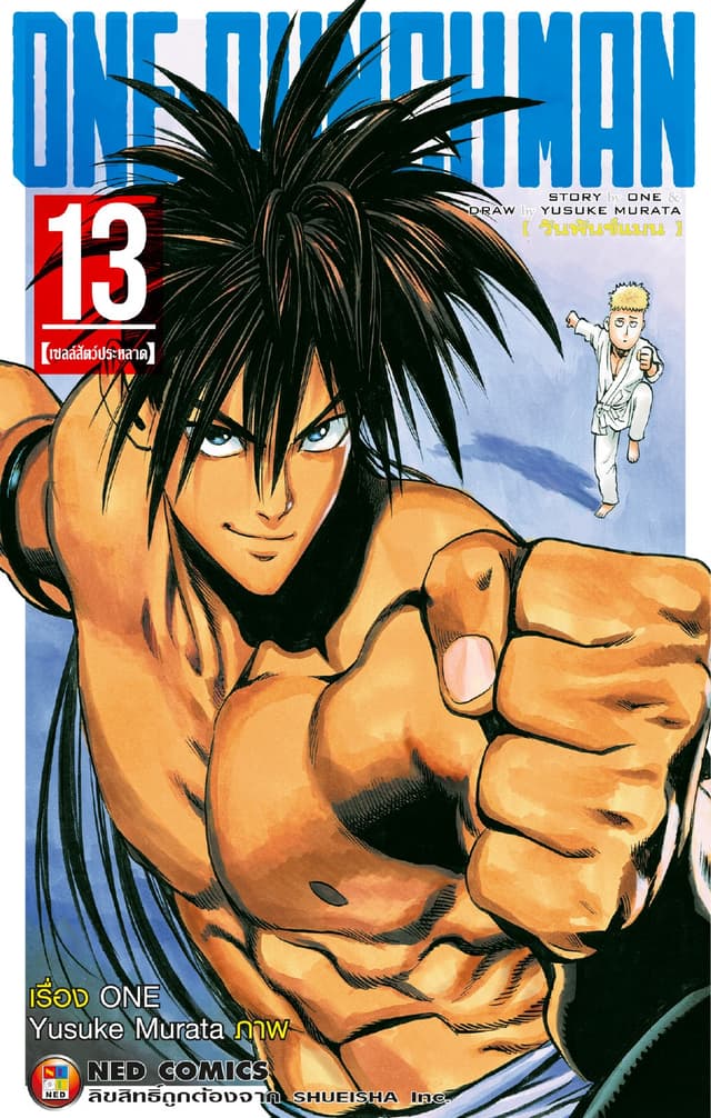 One Punch Man วันพันช์แมน เล่ม 13