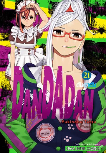 DANDADAN ดันดาดัน เล่ม 21