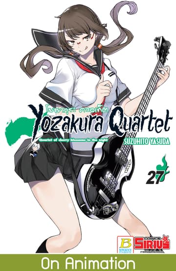 YOZAKURA QUARTET โยซากุระ ควอเท็ต 27