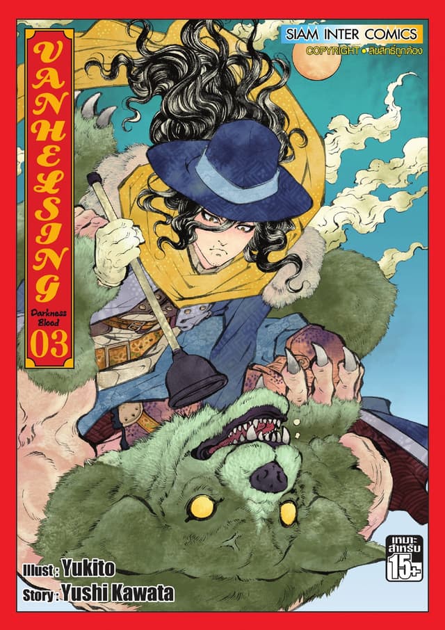 Van Helsing Darkness Blood เล่ม 03 (จบ)