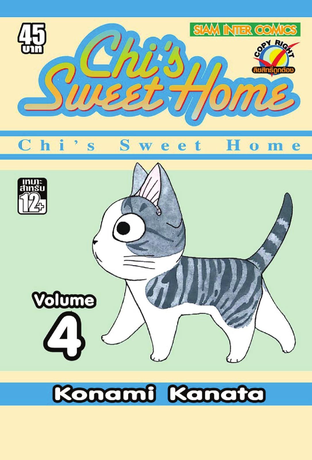 Chi s Sweet Home เล่ม 04