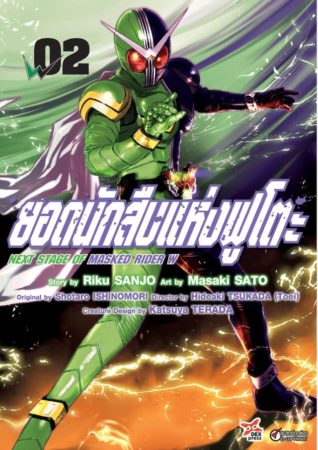 ยอดนักสืบแห่งฟูโตะ Next Stage of Masked Rider W เล่ม 2