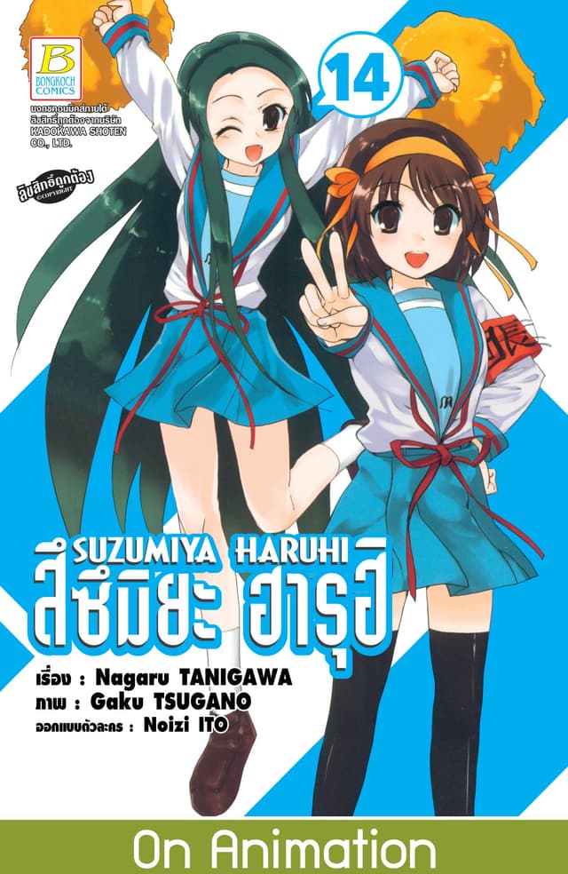 SUZUMIYA HARUHI สึซึมิยะ ฮารุฮิ 14