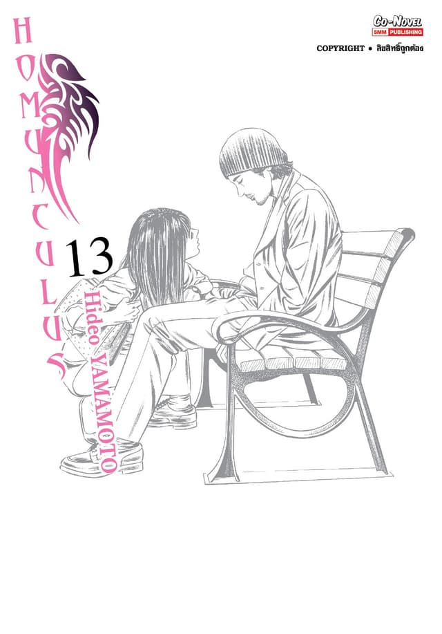 HOMUNCULUS เล่ม 13