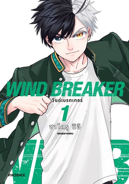 WIND BREAKER