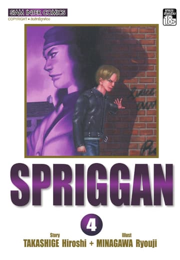 SPRIGGAN เล่ม 04
