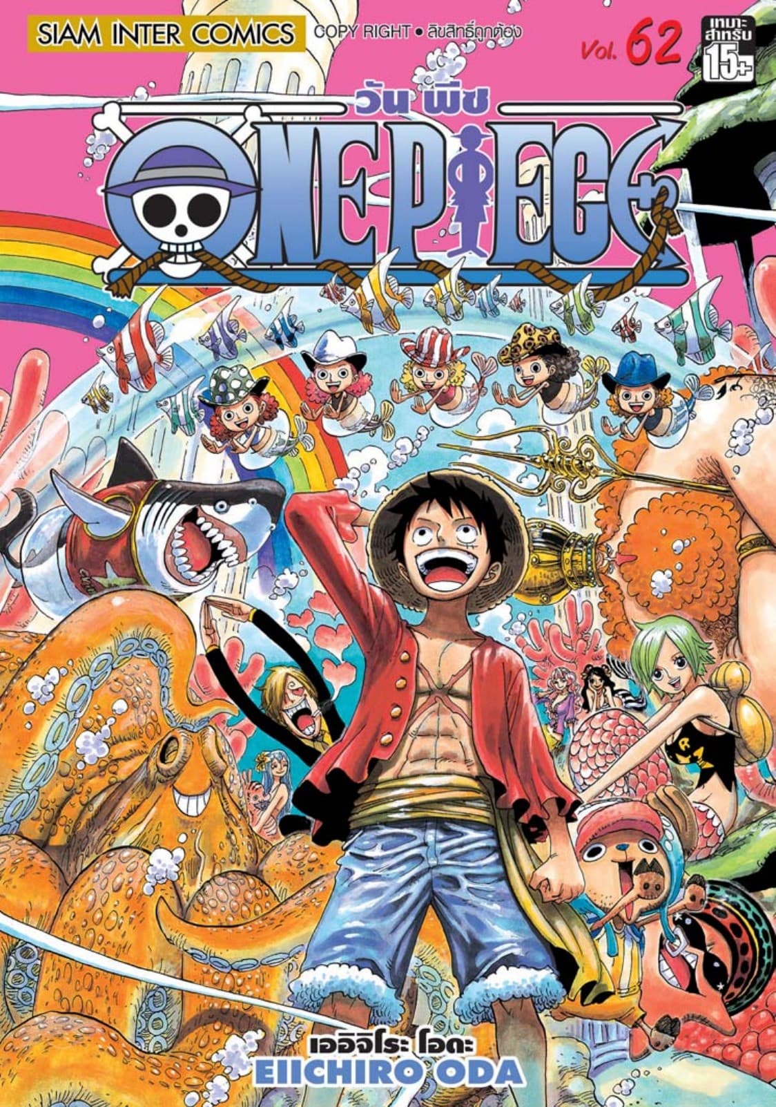 วัน พีซ - One Piece เล่ม 62