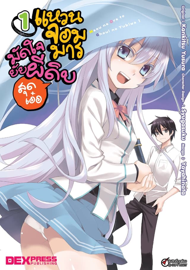 แหวนจอมมารมัดใจยัยผีดิบสุดเอ๋อ เล่ม 1