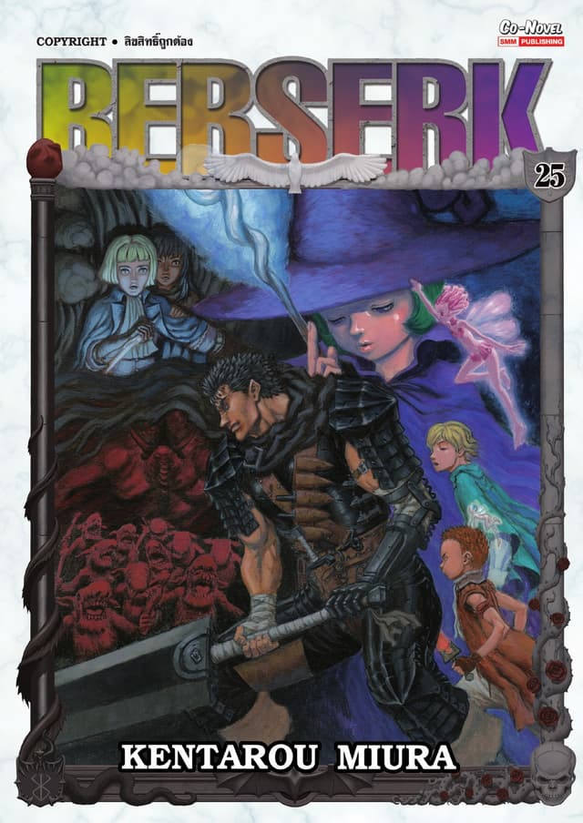 BERSERK เล่ม 25