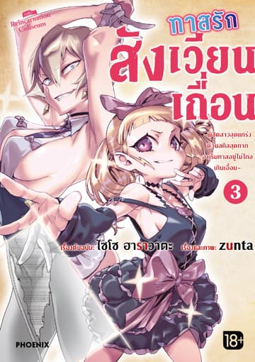 ทาสรักสังเวียนเถื่อน (การ์ตูน) เล่ม 3