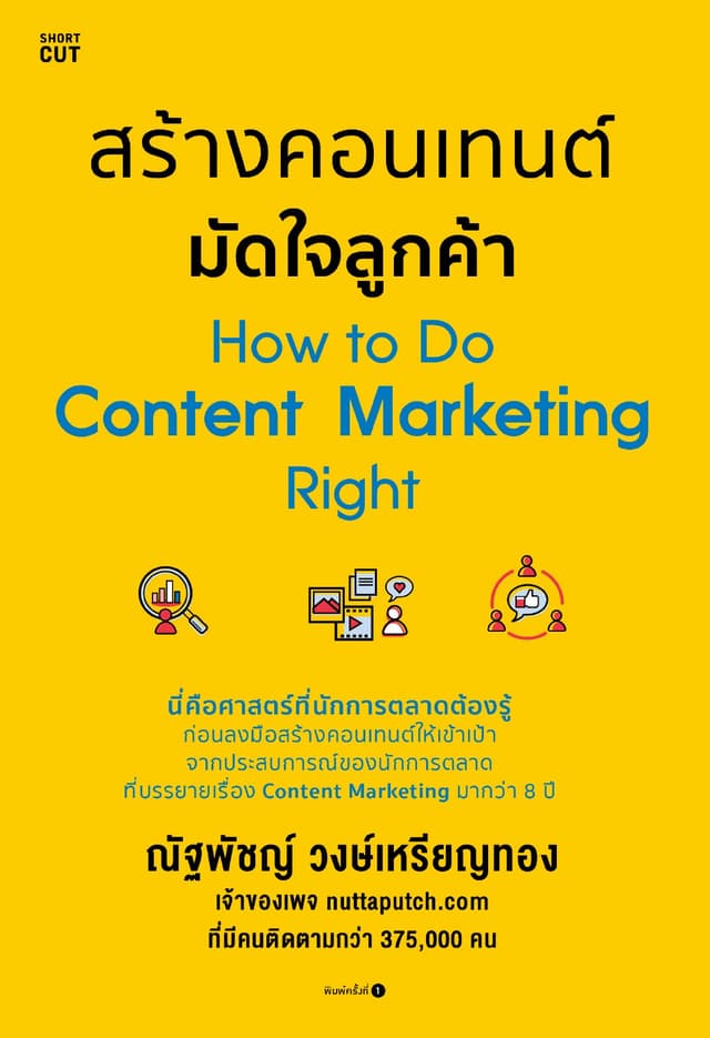 สร้างคอนเทนต์ มัดใจลูกค้า How to Do Content Marketing Right