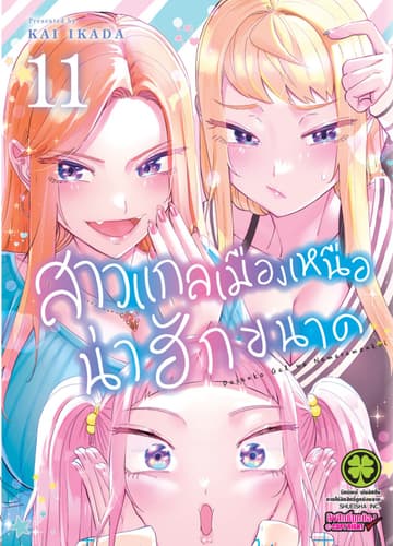 สาวแกลเมืองเหนือน่าฮักขนาด 11