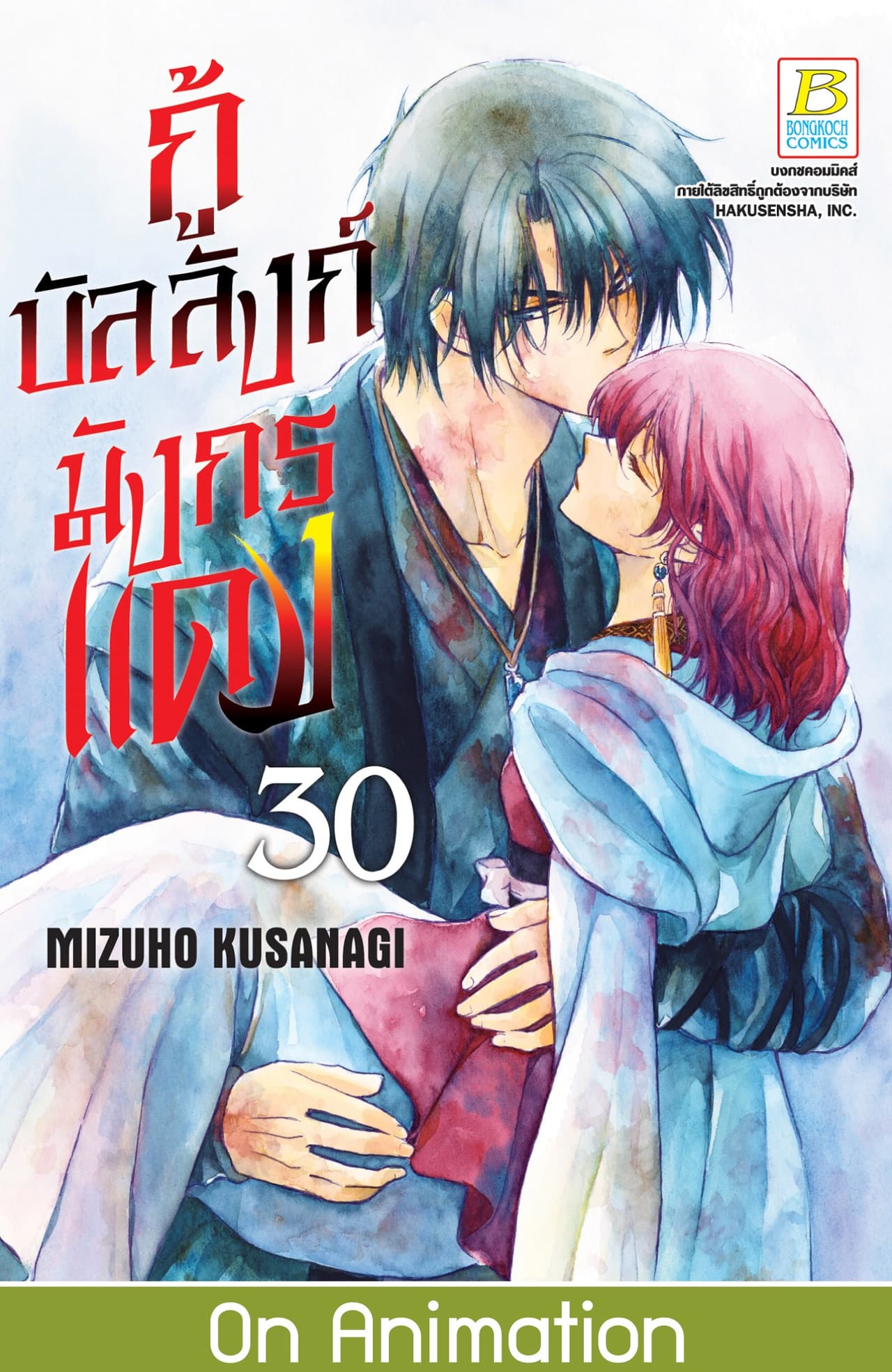 กู้บัลลังก์มังกรแดง 30