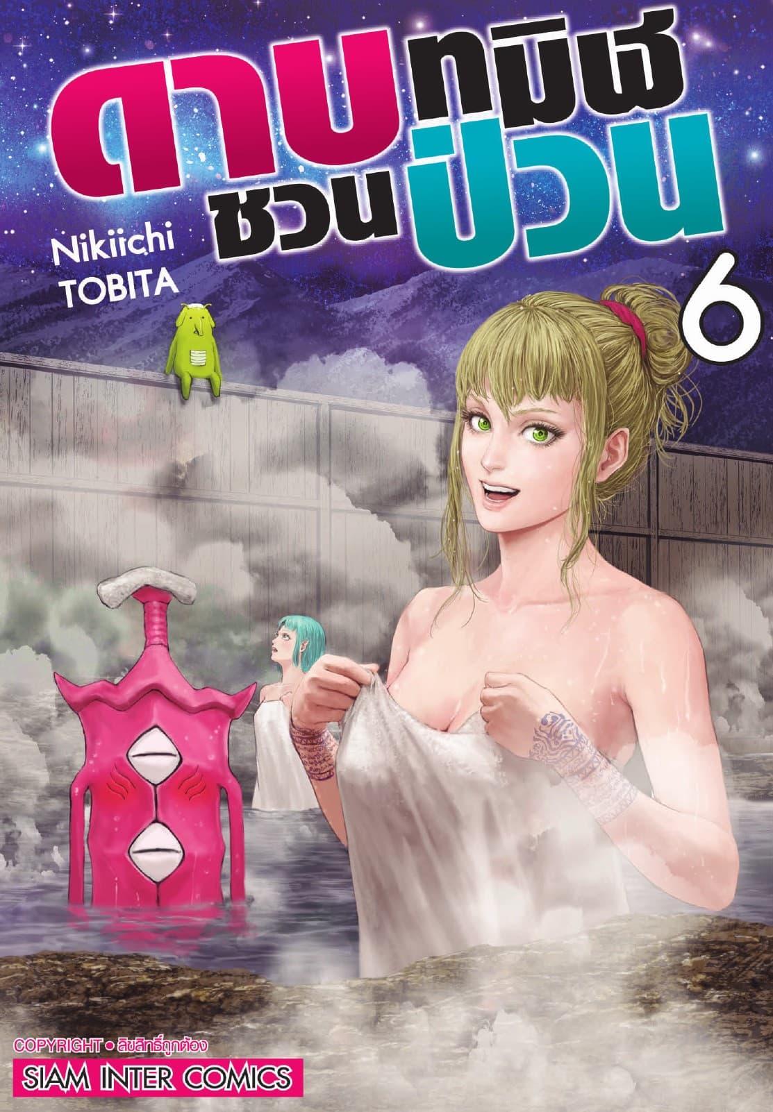 ดาบทมิฬชวนป่วน เล่ม 06